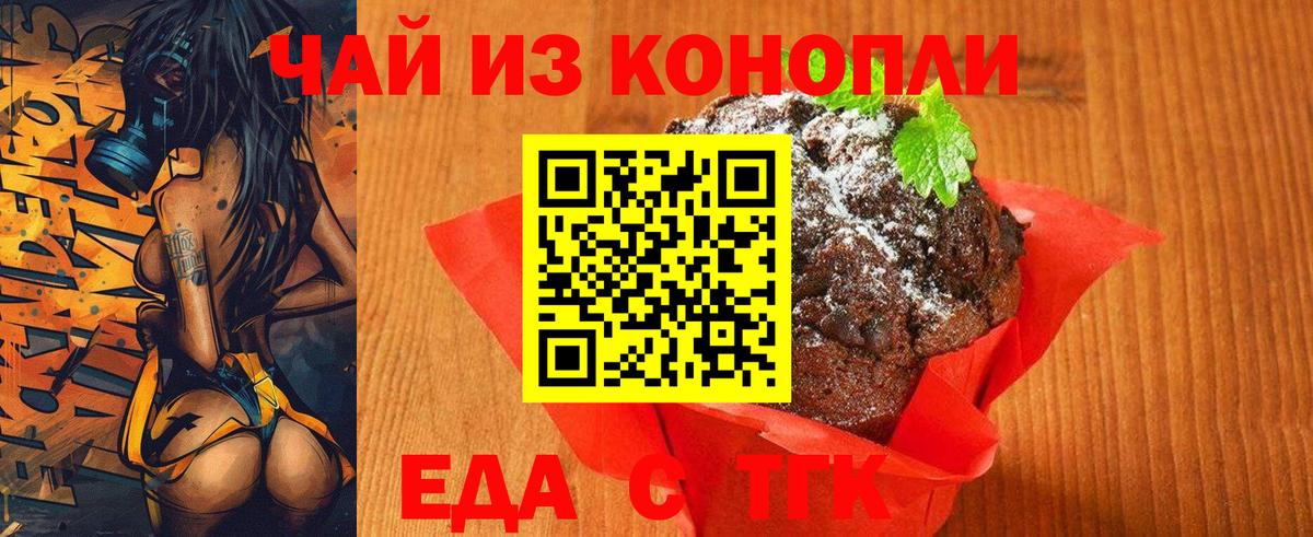 Верхняя Пышма  Печенье с ТГК марихуана  Вход с VPN 