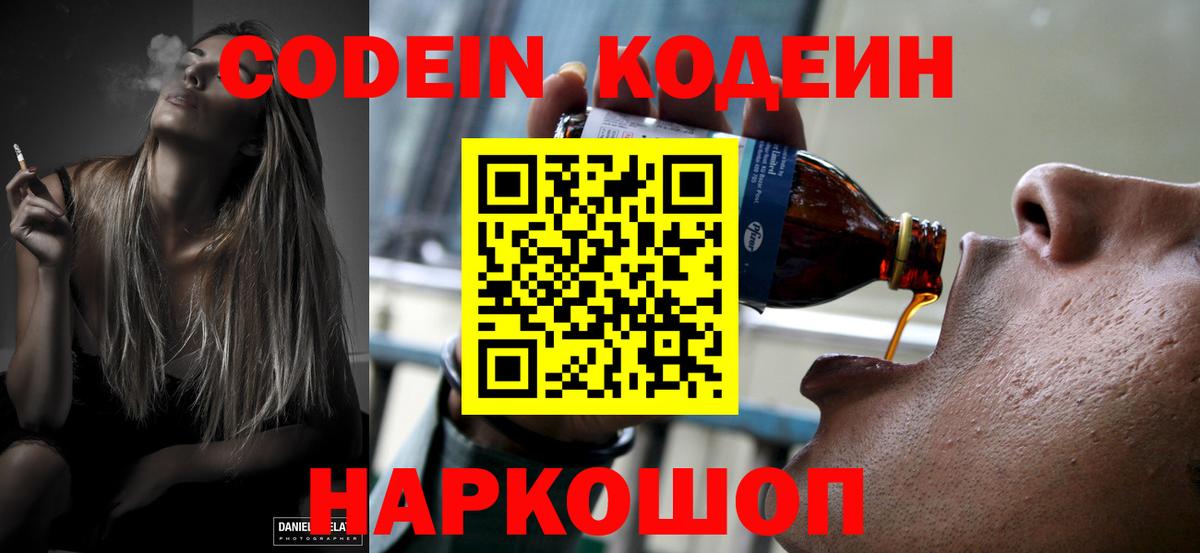 Codein напиток Lean (лин)  Вход с VPN  Верхняя Пышма 