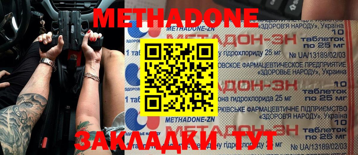 Метадон methadone Верхняя Пышма