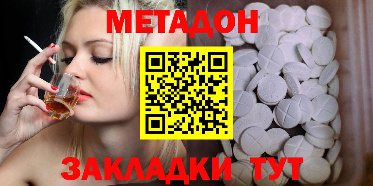 Верхняя Пышма  МЕТАДОН кристалл  Вход с VPN  МЕТАДОН methadone 